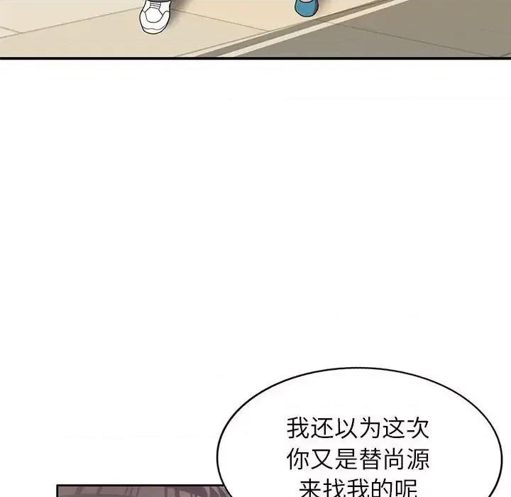 家教老师不教课 家教老师不教课-第 14 话 第42页