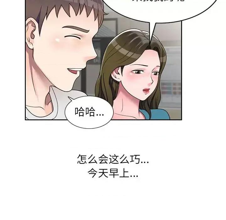 家教老师不教课 家教老师不教课-第 14 话 第43页