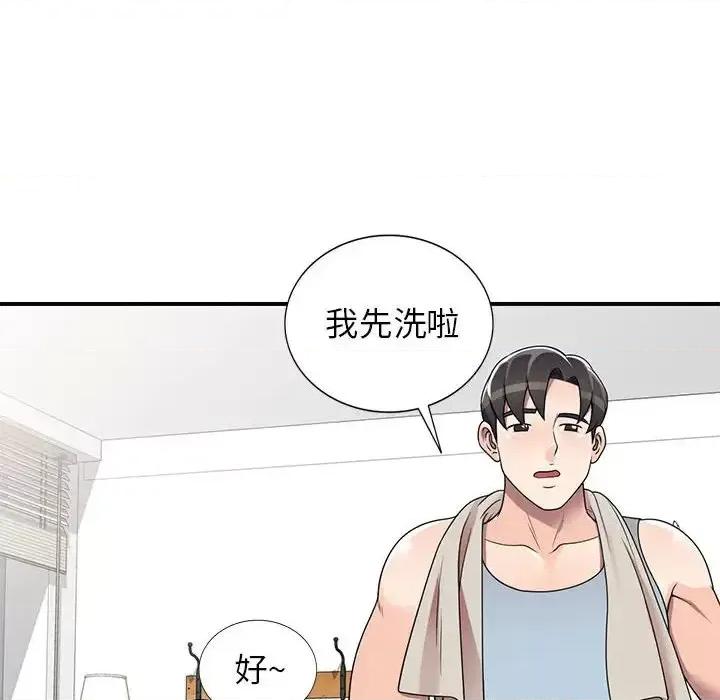 家教老师不教课 家教老师不教课-第 14 话 第44页