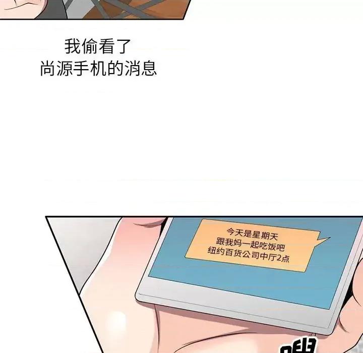 家教老师不教课 家教老师不教课-第 14 话 第47页
