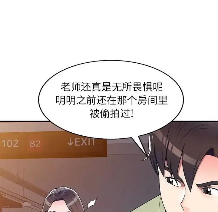 家教老师不教课 家教老师不教课-第 14 话 第61页