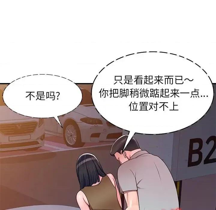 家教老师不教课 家教老师不教课-第 14 话 第68页