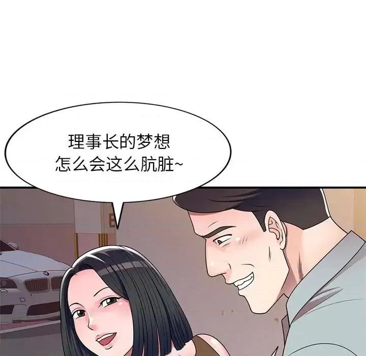 家教老师不教课 家教老师不教课-第 14 话 第73页