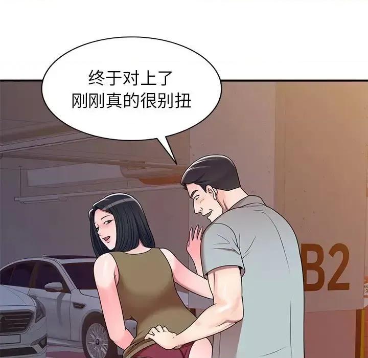 家教老师不教课 家教老师不教课-第 14 话 第77页