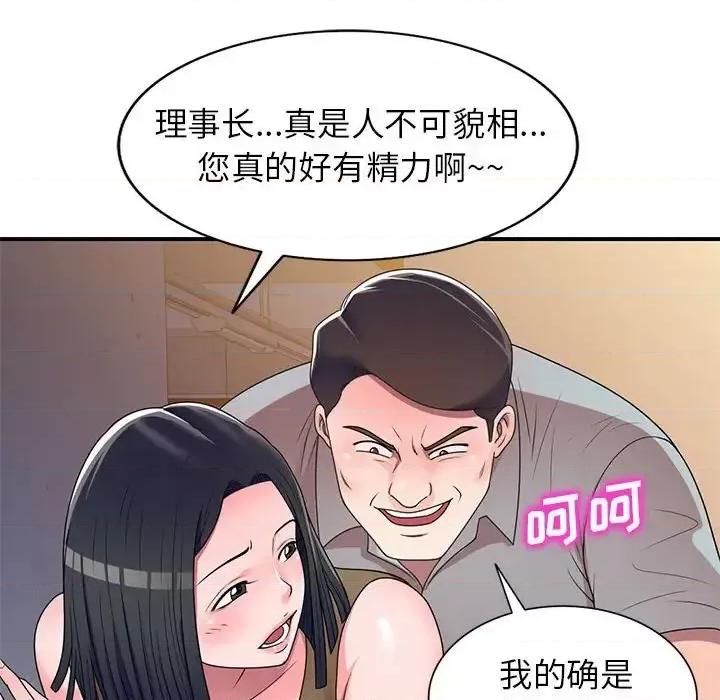 家教老师不教课 家教老师不教课-第 14 话 第82页