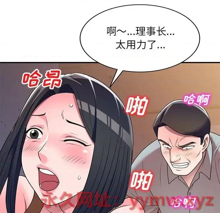 家教老师不教课 家教老师不教课-第 14 话 第87页