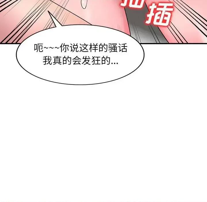 家教老师不教课 家教老师不教课-第 14 话 第91页
