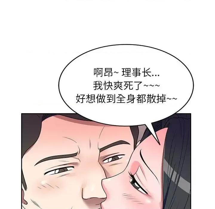 家教老师不教课 家教老师不教课-第 14 话 第97页