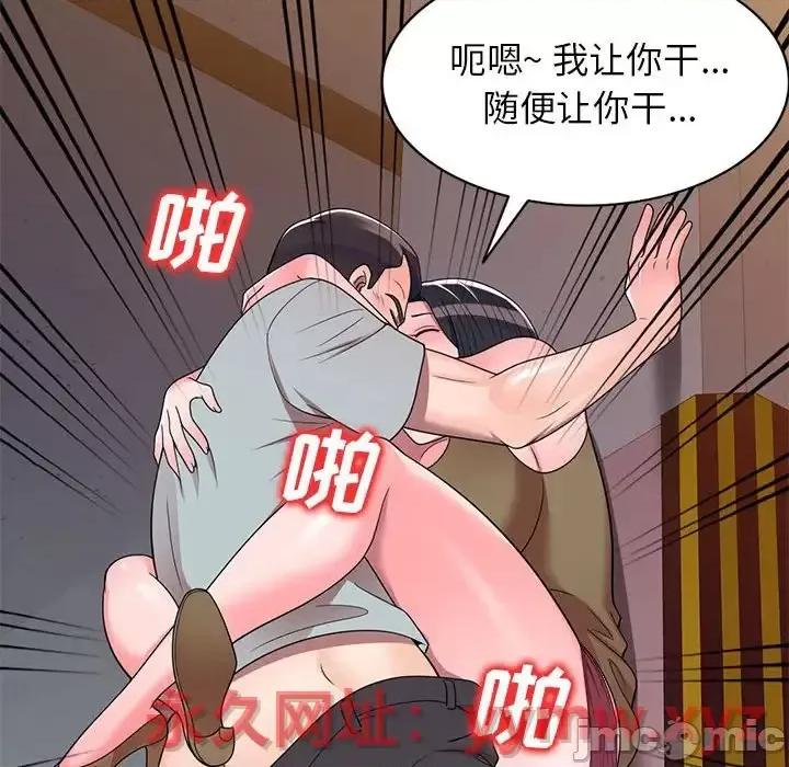 家教老师不教课 家教老师不教课-第 14 话 第105页