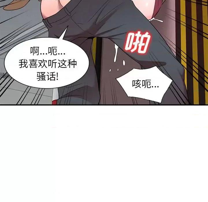 家教老师不教课 家教老师不教课-第 14 话 第106页