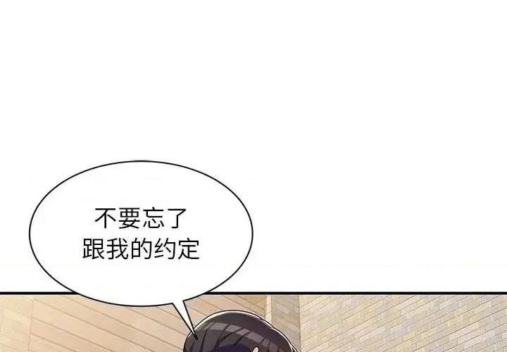 家教老师不教课 家教老师不教课-第 15 话 第1页