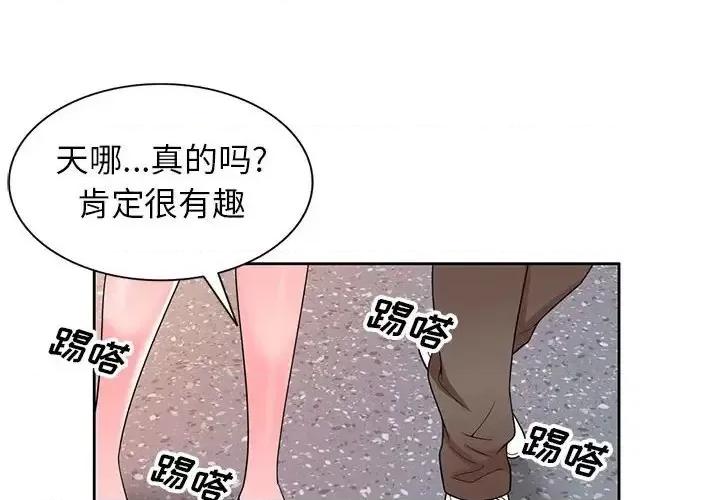 家教老师不教课 家教老师不教课-第 15 话 第4页