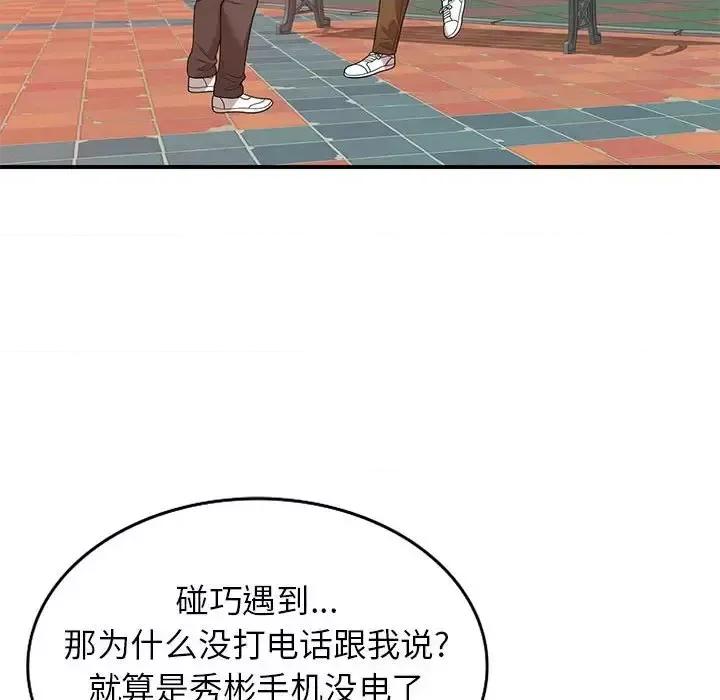 家教老师不教课 家教老师不教课-第 15 话 第28页