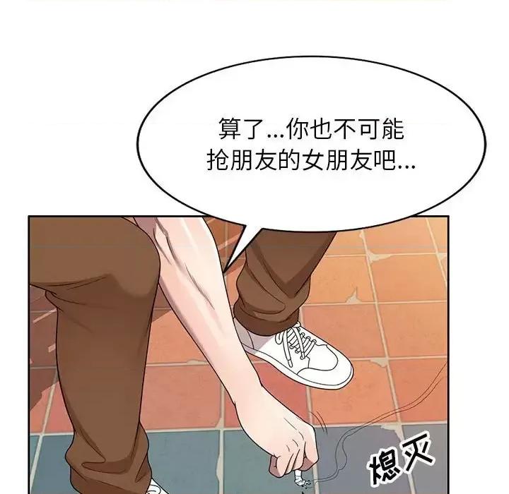 家教老师不教课 家教老师不教课-第 15 话 第32页