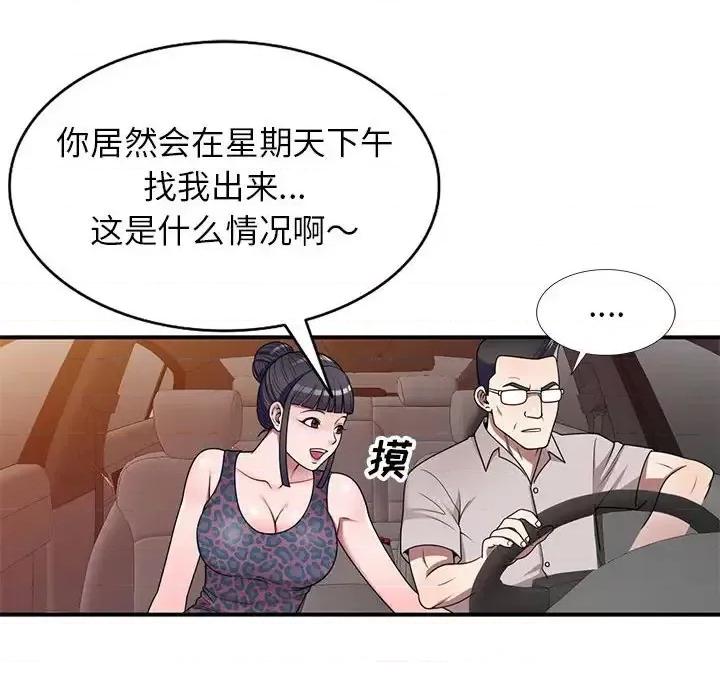 家教老师不教课 家教老师不教课-第 15 话 第41页