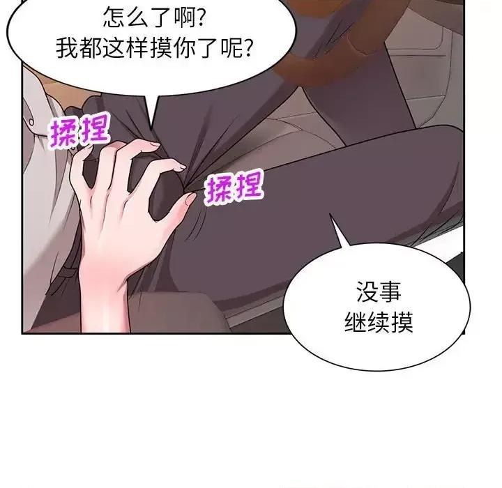 家教老师不教课 家教老师不教课-第 15 话 第43页