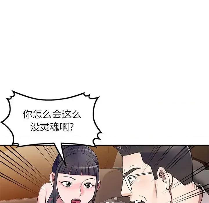 家教老师不教课 家教老师不教课-第 15 话 第44页