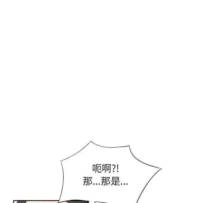 家教老师不教课 家教老师不教课-第 15 话 第46页