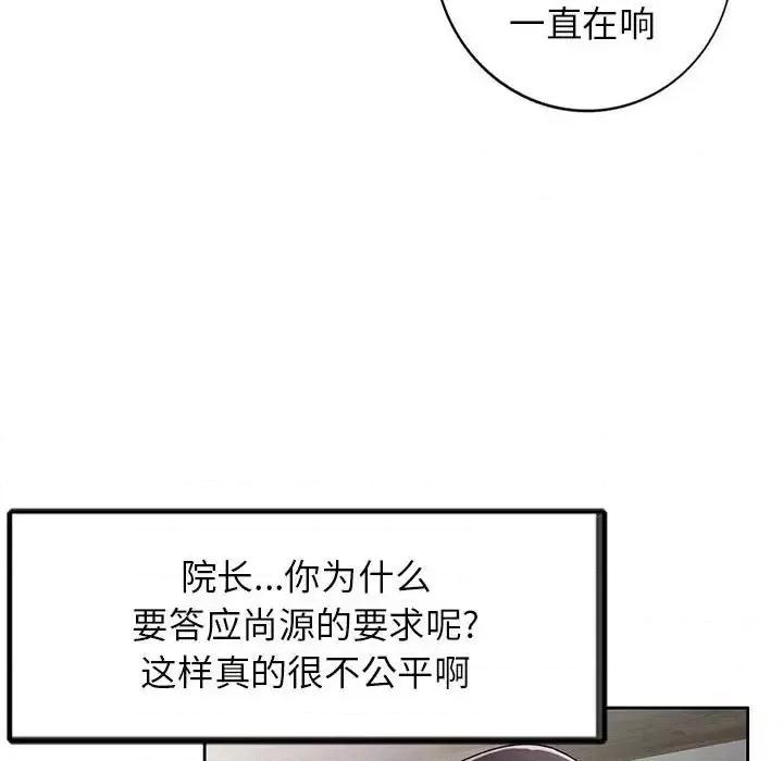 家教老师不教课 家教老师不教课-第 15 话 第71页