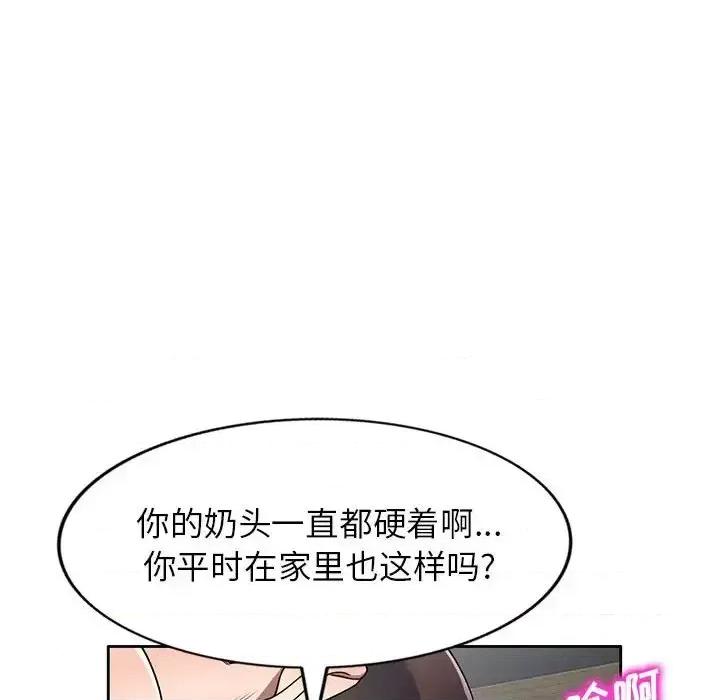 家教老师不教课 家教老师不教课-第 15 话 第84页