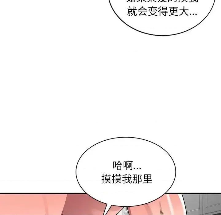 家教老师不教课 家教老师不教课-第 15 话 第86页