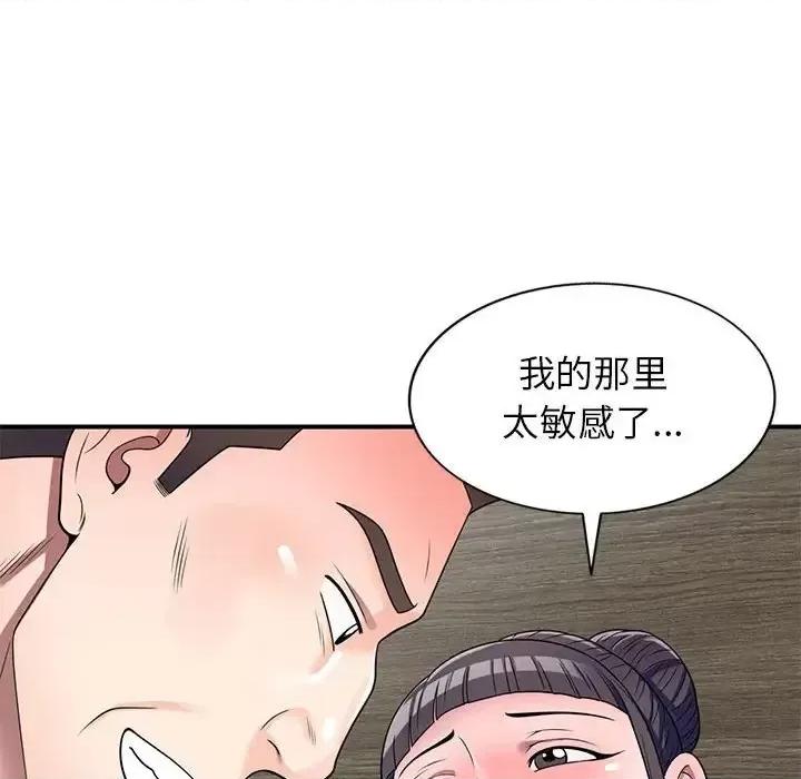 家教老师不教课 家教老师不教课-第 15 话 第93页