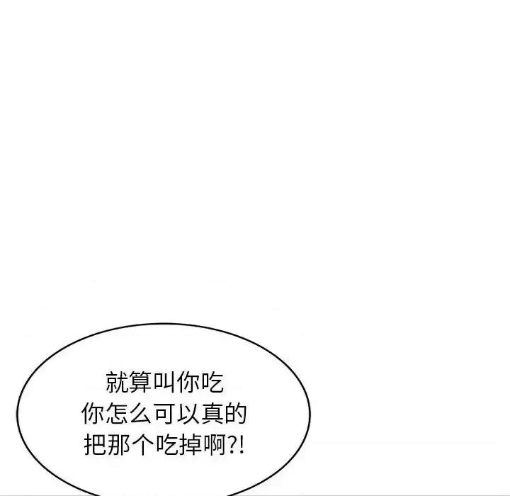 家教老师不教课 家教老师不教课-第 15 话 第111页