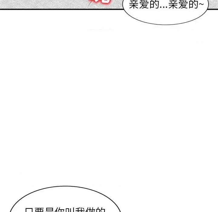 家教老师不教课 家教老师不教课-第 15 话 第113页