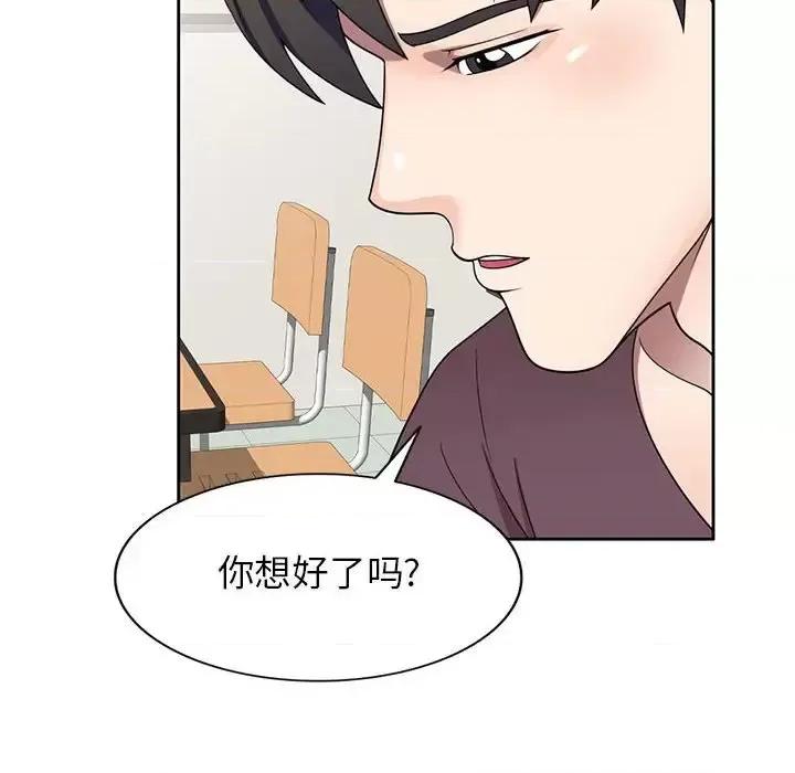 家教老师不教课 家教老师不教课-第 15 话 第131页