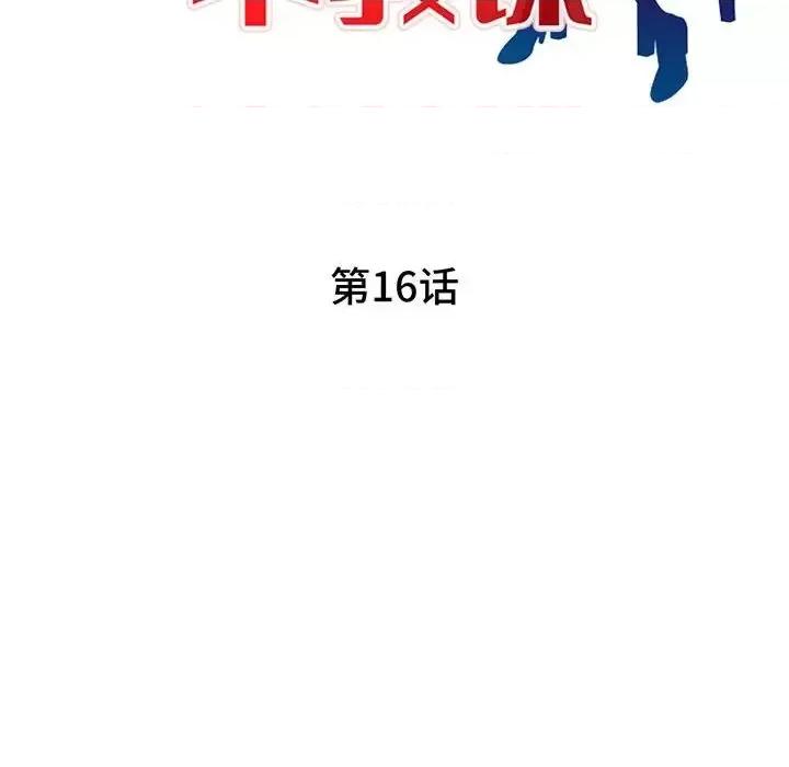 家教老师不教课 家教老师不教课-第 16 话 第14页