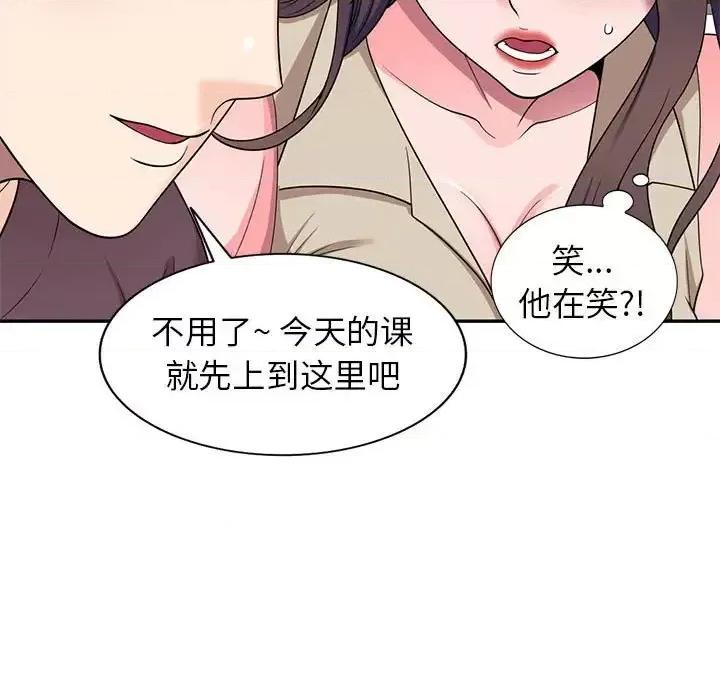 家教老师不教课 家教老师不教课-第 16 话 第16页