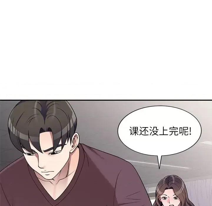 家教老师不教课 家教老师不教课-第 16 话 第17页