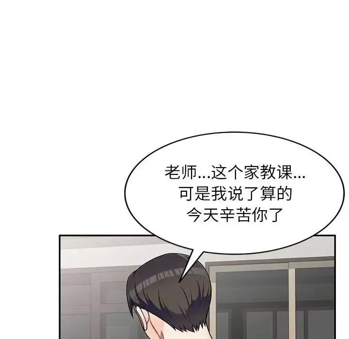 家教老师不教课 家教老师不教课-第 16 话 第19页