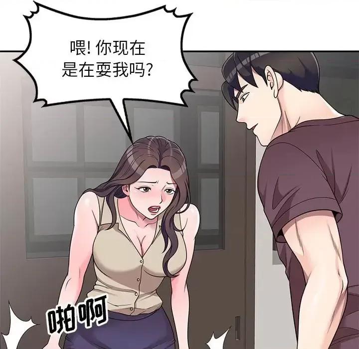 家教老师不教课 家教老师不教课-第 16 话 第23页
