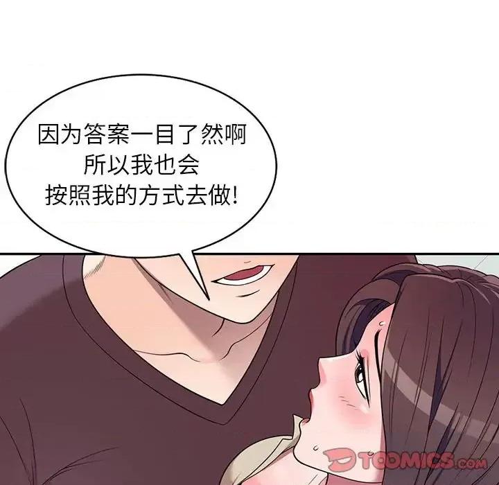 家教老师不教课 家教老师不教课-第 16 话 第27页