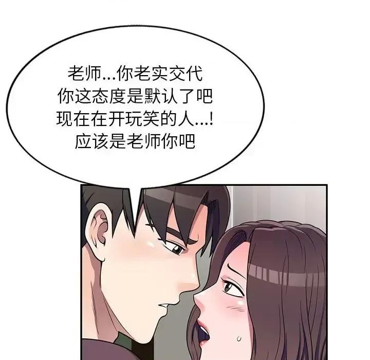 家教老师不教课 家教老师不教课-第 16 话 第29页
