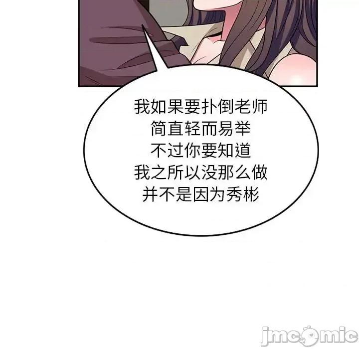 家教老师不教课 家教老师不教课-第 16 话 第30页