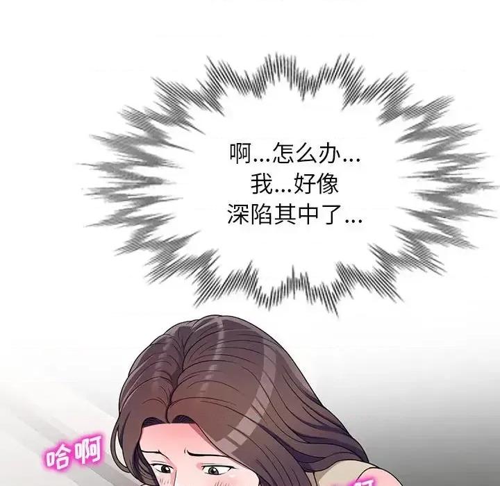家教老师不教课 家教老师不教课-第 16 话 第33页