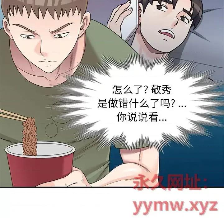 家教老师不教课 家教老师不教课-第 16 话 第41页