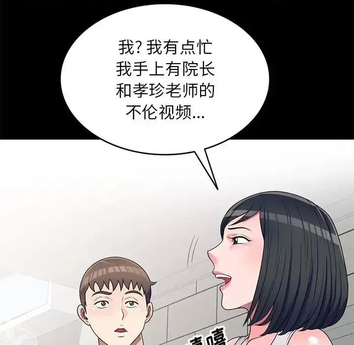 家教老师不教课 家教老师不教课-第 16 话 第49页