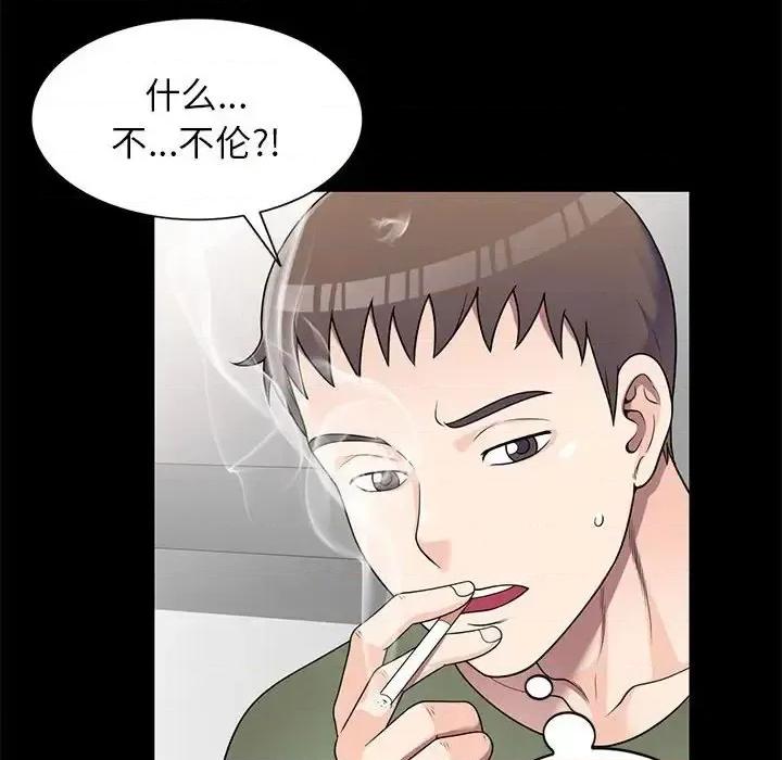 家教老师不教课 家教老师不教课-第 16 话 第52页