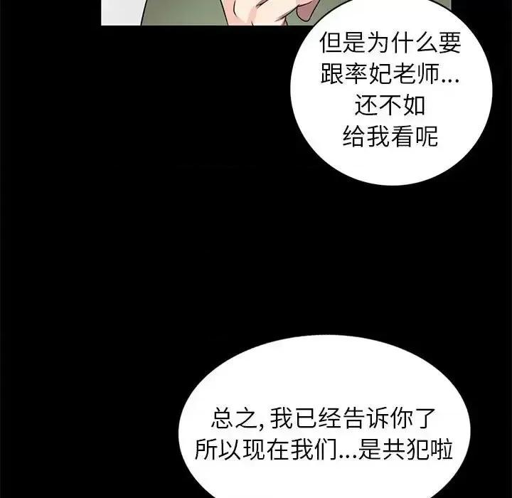 家教老师不教课 家教老师不教课-第 16 话 第53页