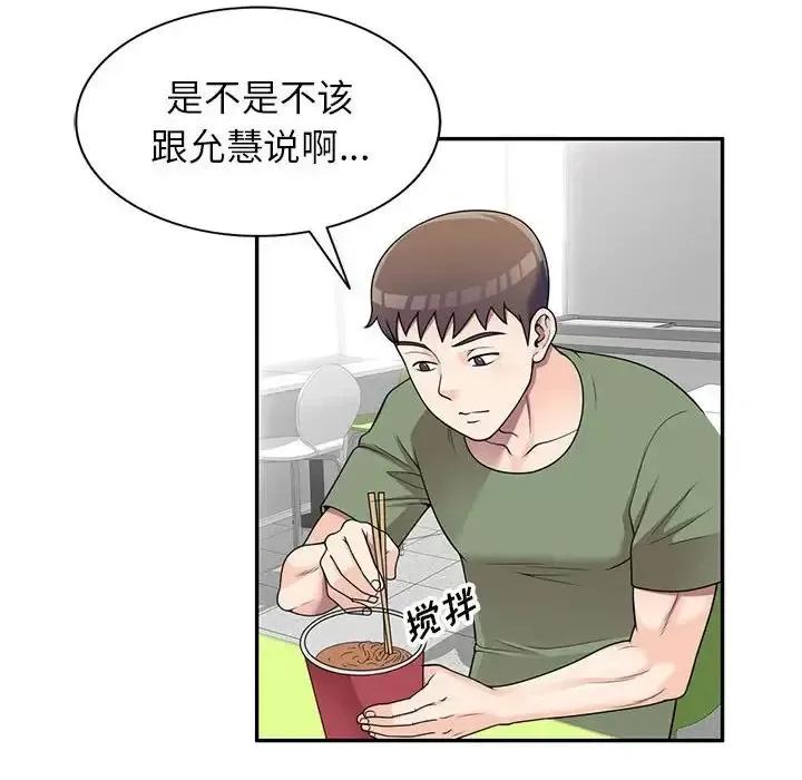 家教老师不教课 家教老师不教课-第 16 话 第58页