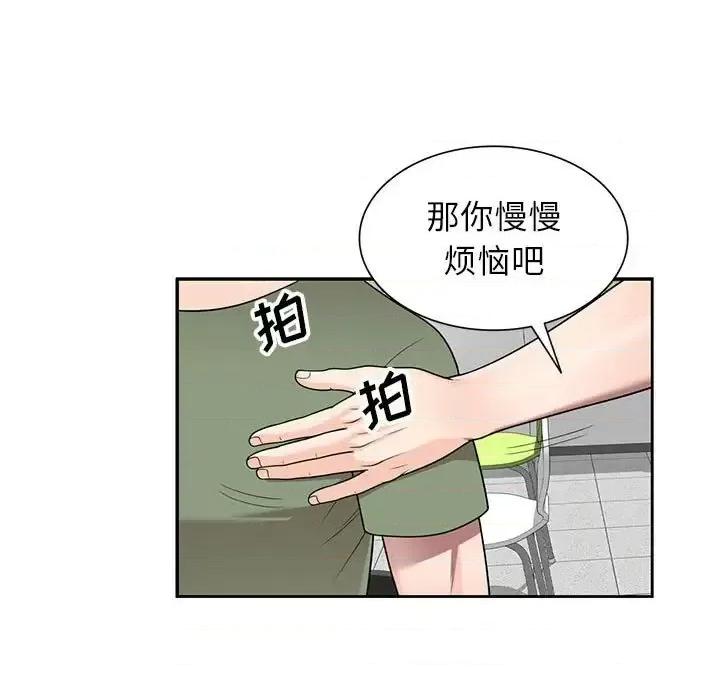 家教老师不教课 家教老师不教课-第 16 话 第63页