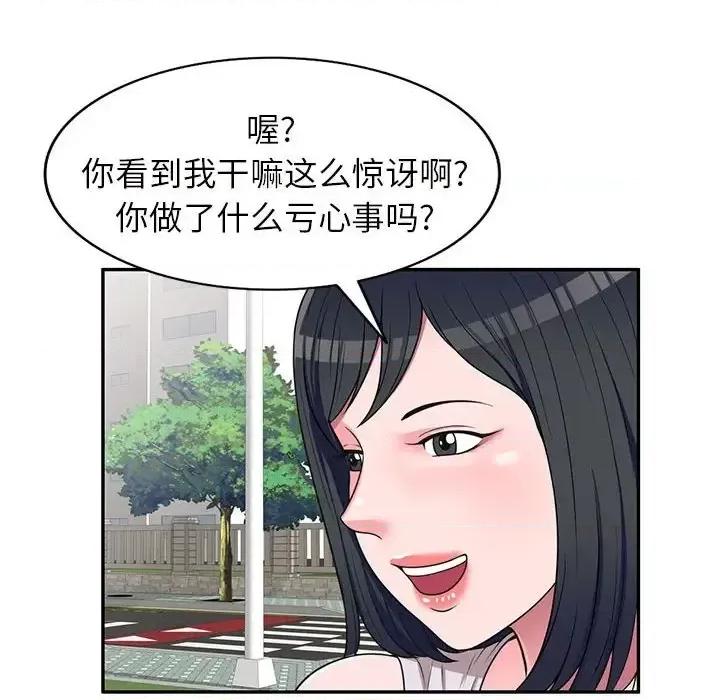 家教老师不教课 家教老师不教课-第 16 话 第69页