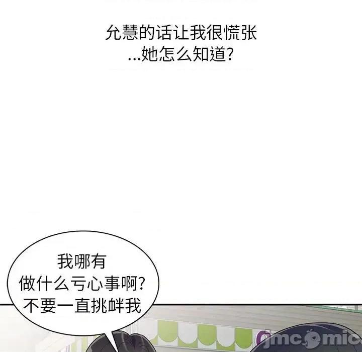 家教老师不教课 家教老师不教课-第 16 话 第70页