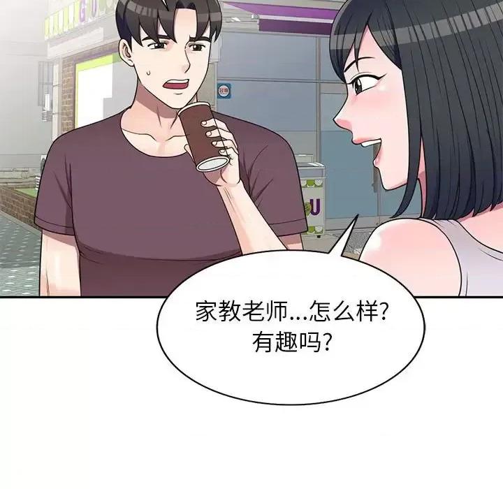 家教老师不教课 家教老师不教课-第 16 话 第71页