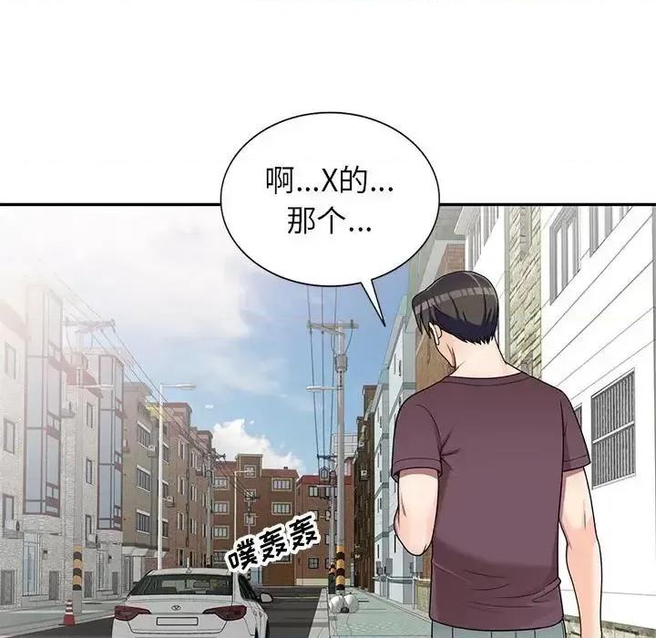 家教老师不教课 家教老师不教课-第 16 话 第74页