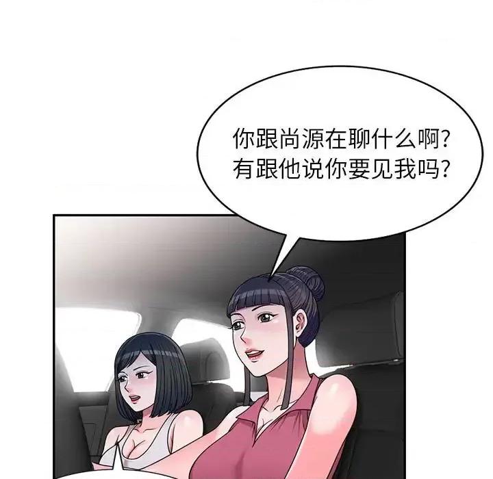 家教老师不教课 家教老师不教课-第 16 话 第76页