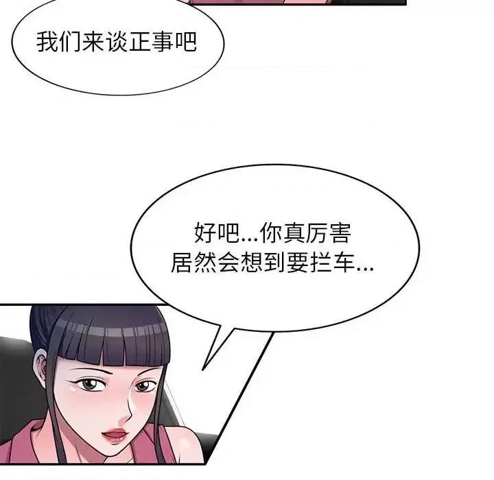 家教老师不教课 家教老师不教课-第 16 话 第77页